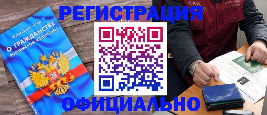 временная регистрация недорого в Зее