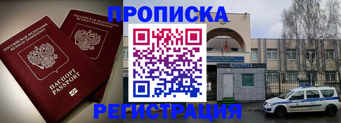 временная регистрация 2025 в Зее