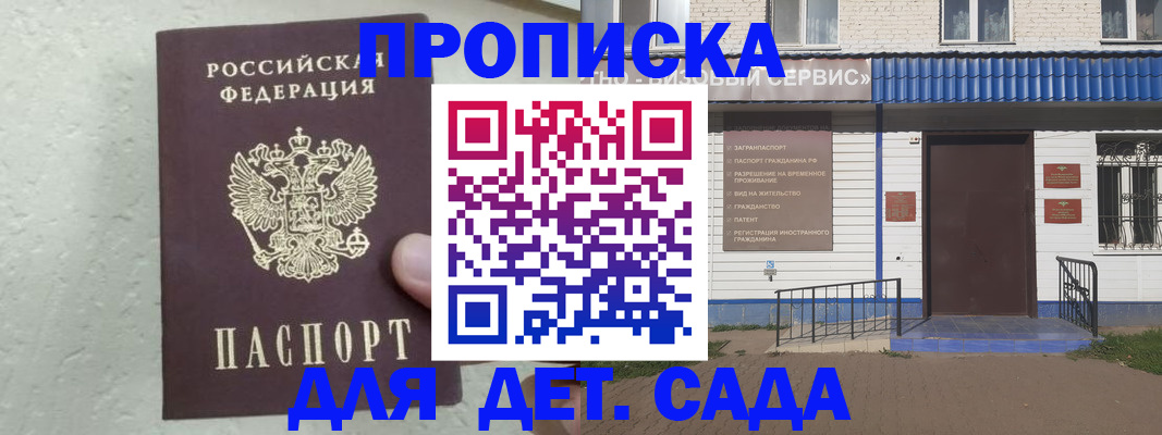 прописка ребенка в Зее