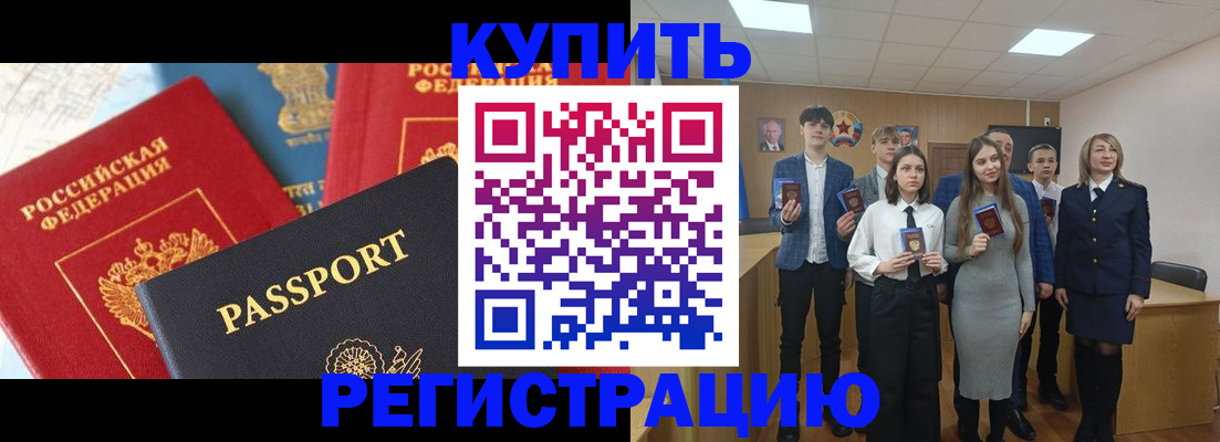 временная регистрация недорого в Зее